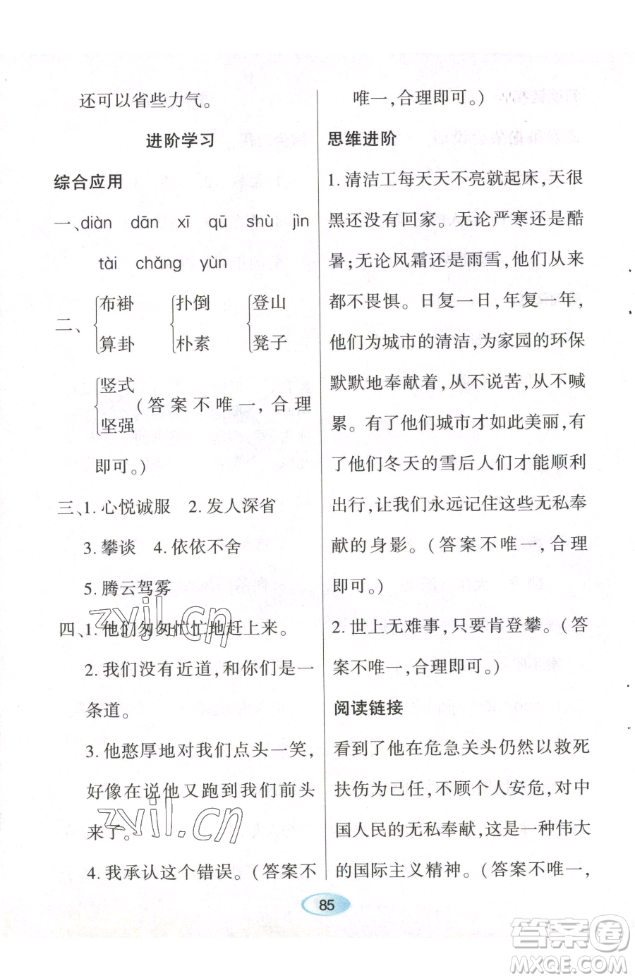 黑龍江教育出版社2023資源與評(píng)價(jià)四年級(jí)下冊(cè)語(yǔ)文人教版參考答案