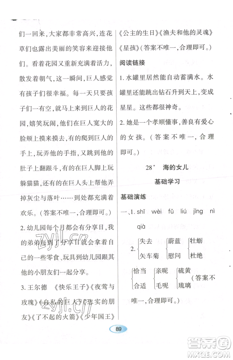 黑龍江教育出版社2023資源與評(píng)價(jià)四年級(jí)下冊(cè)語(yǔ)文人教版參考答案