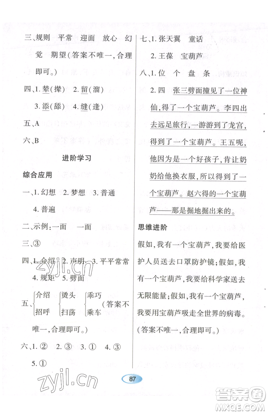 黑龍江教育出版社2023資源與評(píng)價(jià)四年級(jí)下冊(cè)語(yǔ)文人教版參考答案