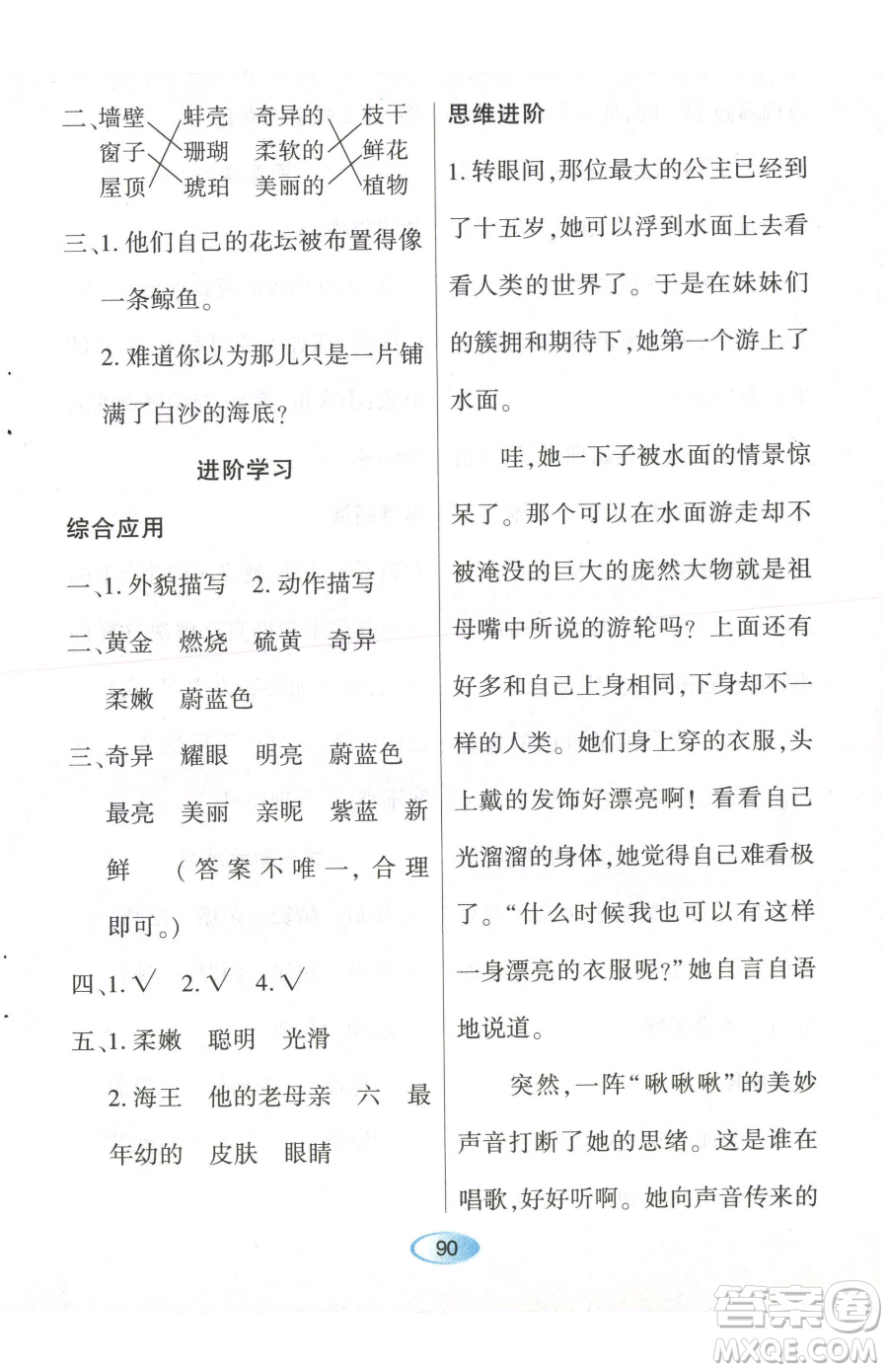 黑龍江教育出版社2023資源與評(píng)價(jià)四年級(jí)下冊(cè)語(yǔ)文人教版參考答案