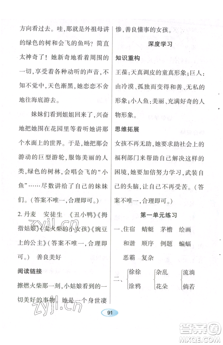 黑龍江教育出版社2023資源與評(píng)價(jià)四年級(jí)下冊(cè)語(yǔ)文人教版參考答案