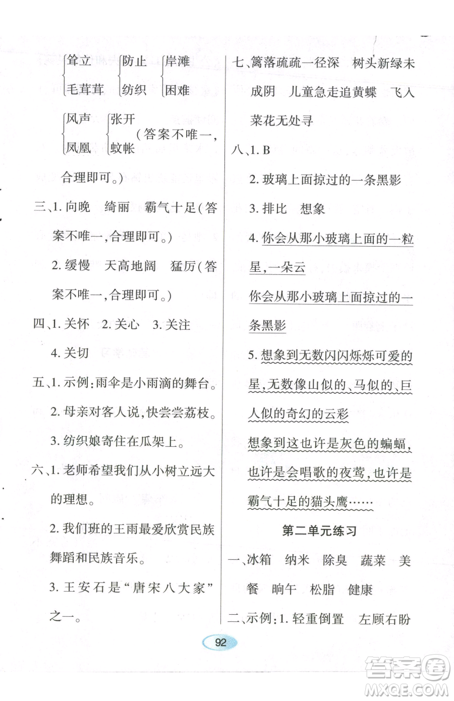 黑龍江教育出版社2023資源與評(píng)價(jià)四年級(jí)下冊(cè)語(yǔ)文人教版參考答案