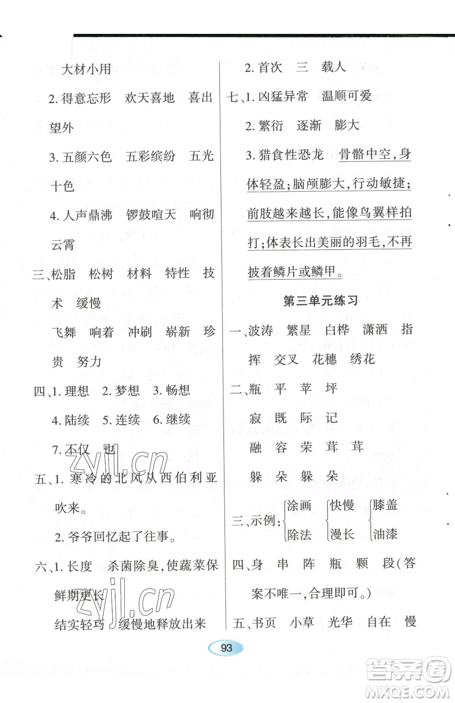 黑龍江教育出版社2023資源與評(píng)價(jià)四年級(jí)下冊(cè)語(yǔ)文人教版參考答案