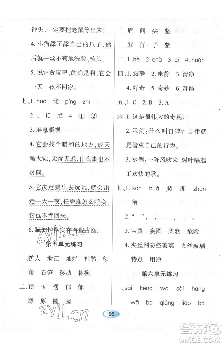 黑龍江教育出版社2023資源與評(píng)價(jià)四年級(jí)下冊(cè)語(yǔ)文人教版參考答案