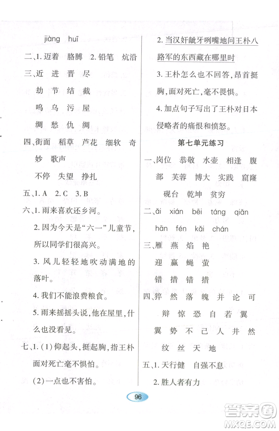 黑龍江教育出版社2023資源與評(píng)價(jià)四年級(jí)下冊(cè)語(yǔ)文人教版參考答案