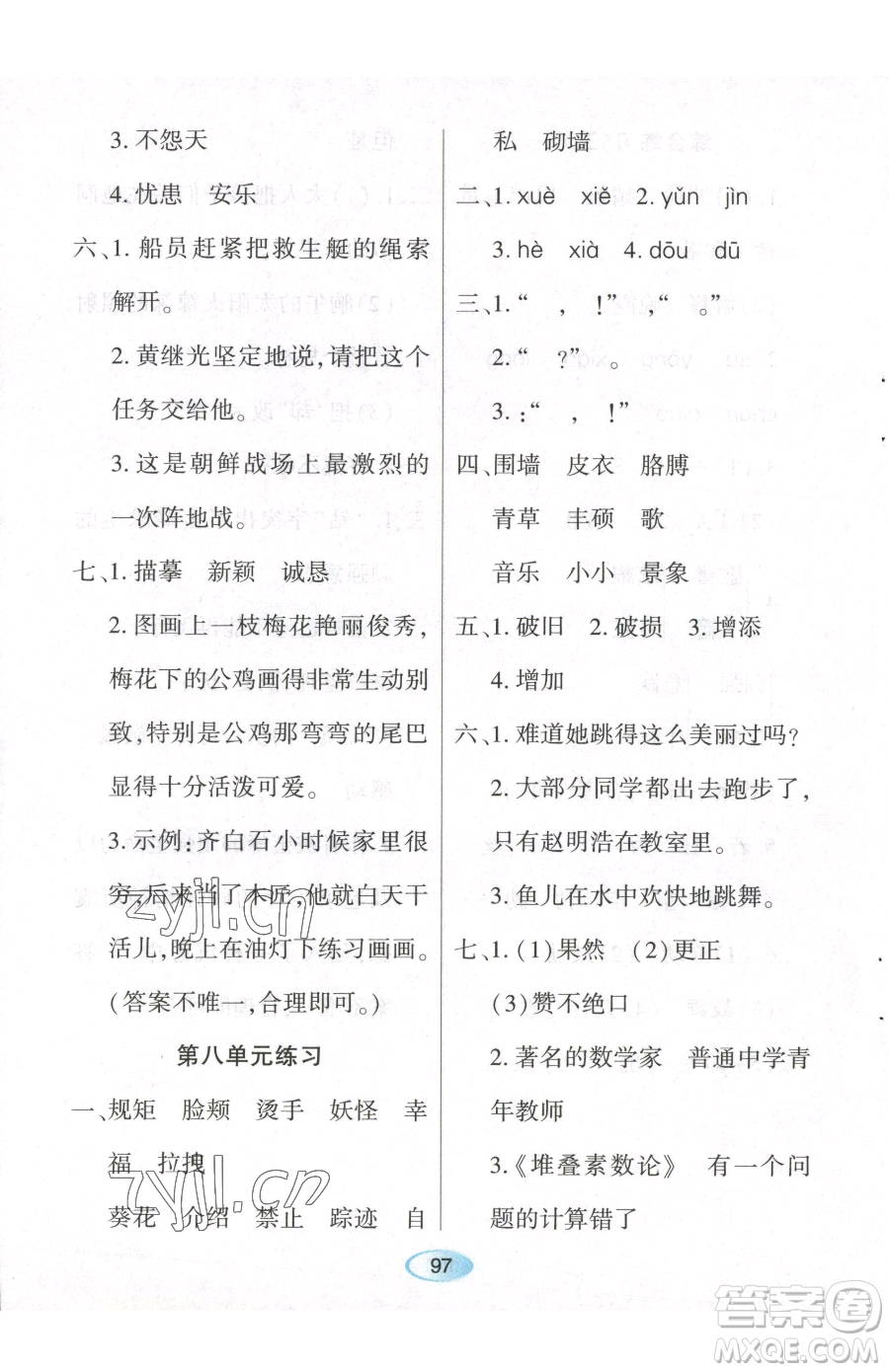 黑龍江教育出版社2023資源與評(píng)價(jià)四年級(jí)下冊(cè)語(yǔ)文人教版參考答案