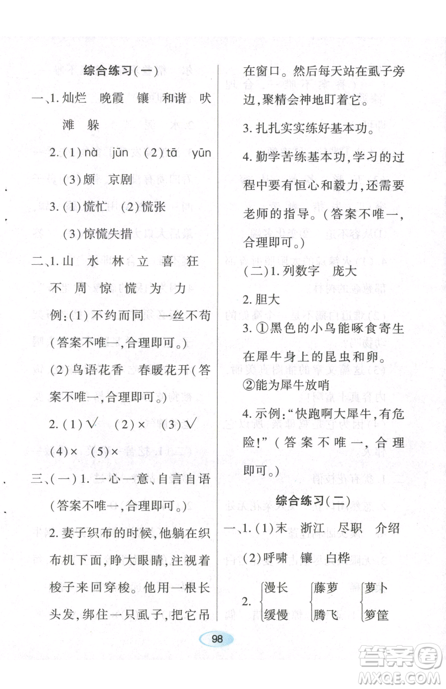 黑龍江教育出版社2023資源與評(píng)價(jià)四年級(jí)下冊(cè)語(yǔ)文人教版參考答案