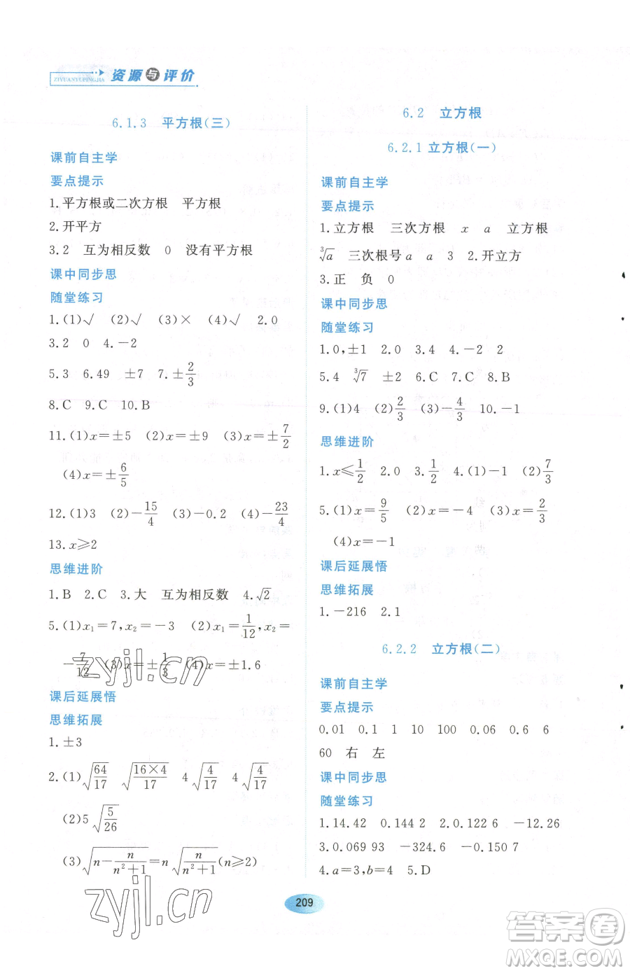 黑龍江教育出版社2023資源與評價(jià)七年級下冊數(shù)學(xué)人教版參考答案