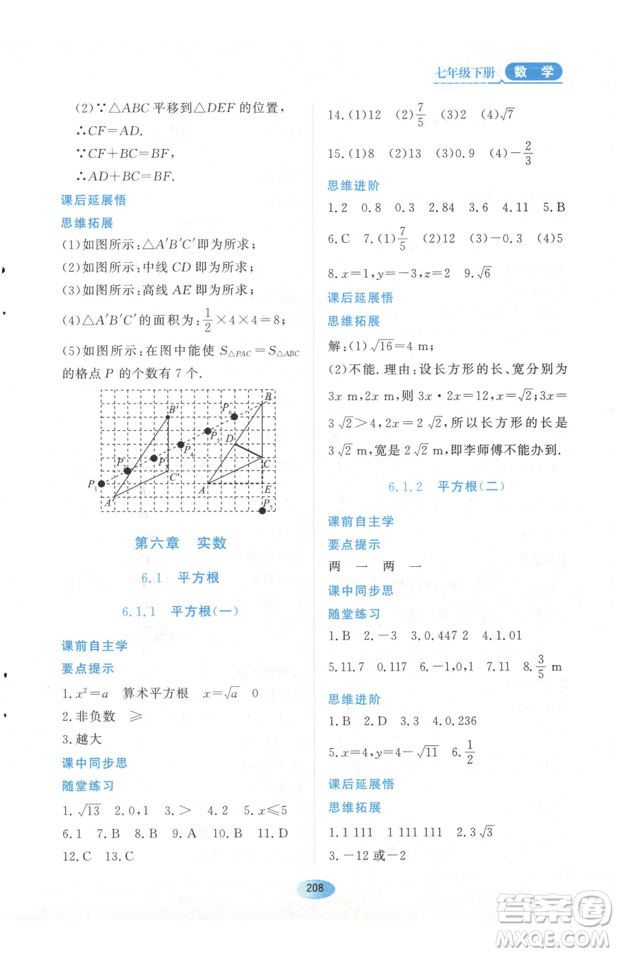 黑龍江教育出版社2023資源與評價(jià)七年級下冊數(shù)學(xué)人教版參考答案