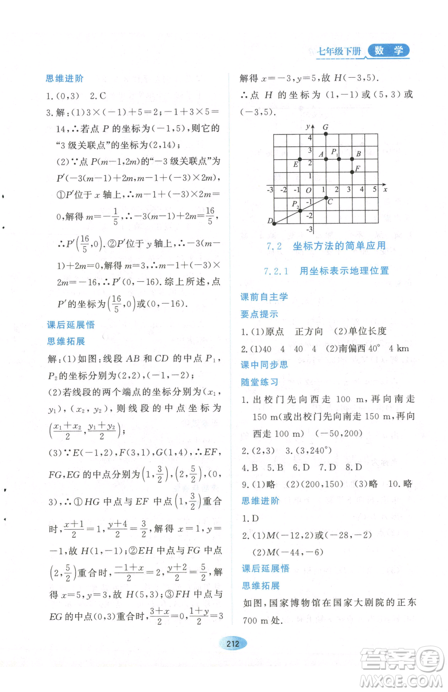 黑龍江教育出版社2023資源與評價(jià)七年級下冊數(shù)學(xué)人教版參考答案