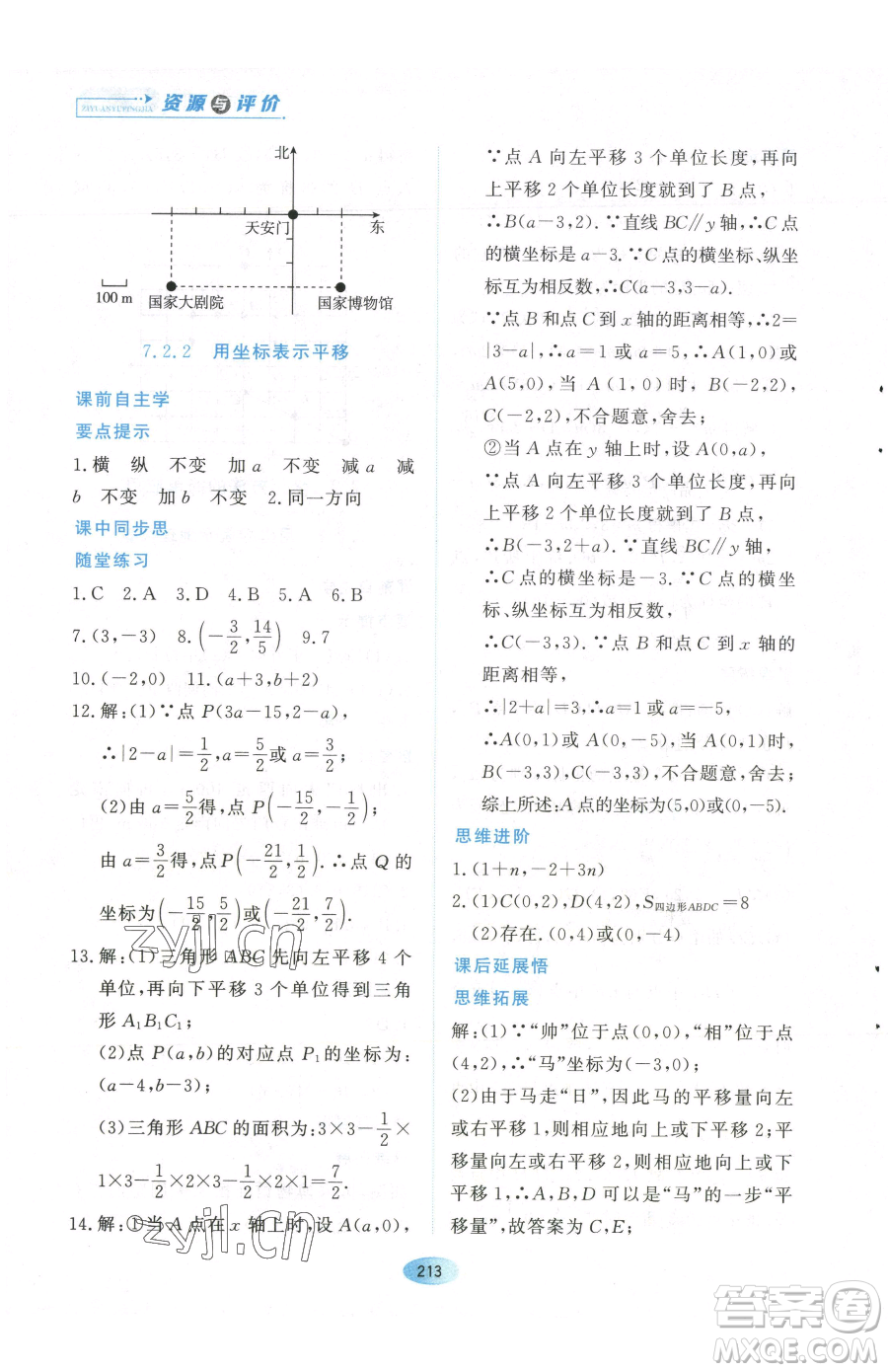 黑龍江教育出版社2023資源與評價(jià)七年級下冊數(shù)學(xué)人教版參考答案