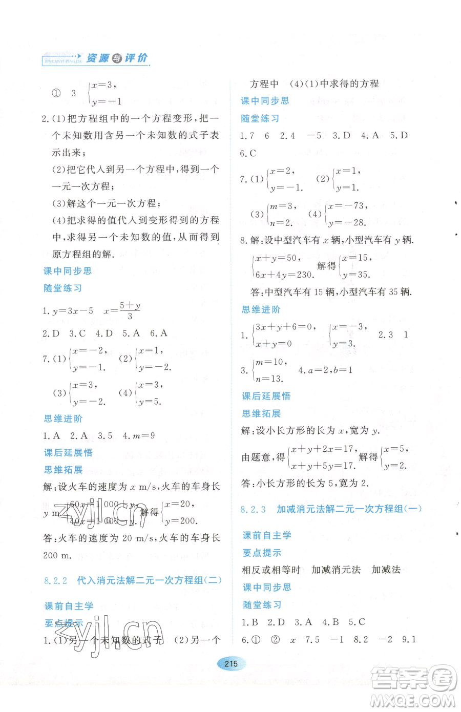 黑龍江教育出版社2023資源與評價(jià)七年級下冊數(shù)學(xué)人教版參考答案