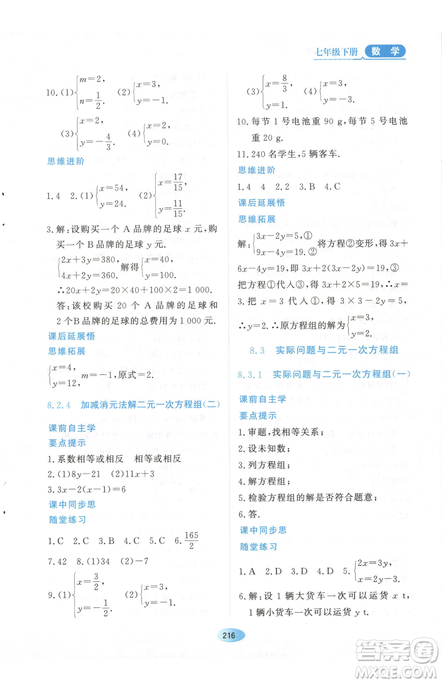 黑龍江教育出版社2023資源與評價(jià)七年級下冊數(shù)學(xué)人教版參考答案