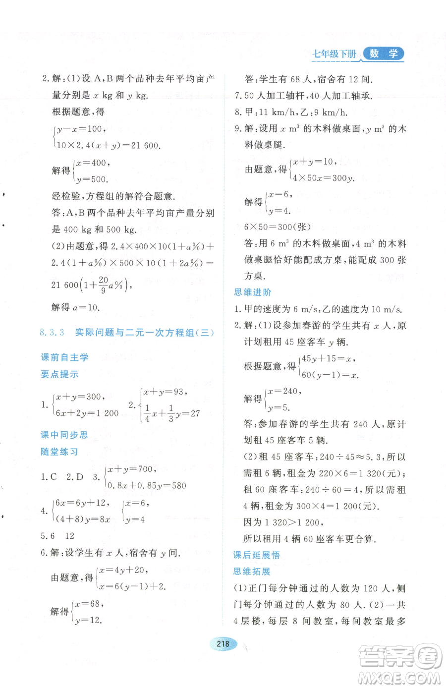 黑龍江教育出版社2023資源與評價(jià)七年級下冊數(shù)學(xué)人教版參考答案