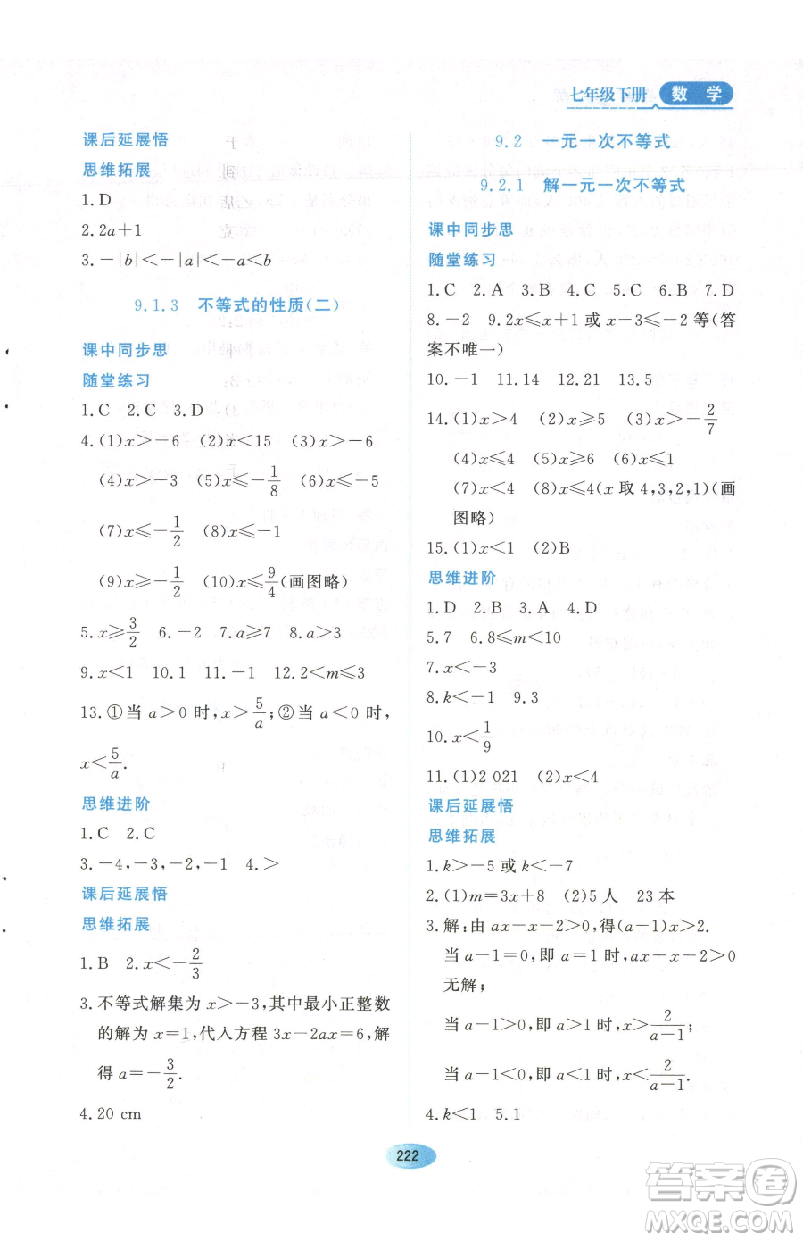 黑龍江教育出版社2023資源與評價(jià)七年級下冊數(shù)學(xué)人教版參考答案