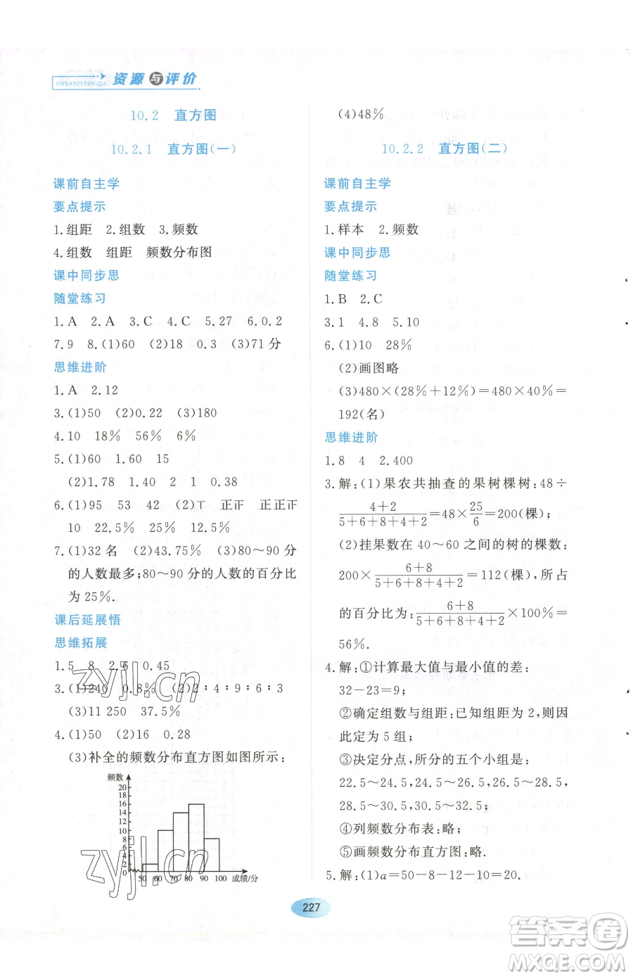 黑龍江教育出版社2023資源與評價(jià)七年級下冊數(shù)學(xué)人教版參考答案