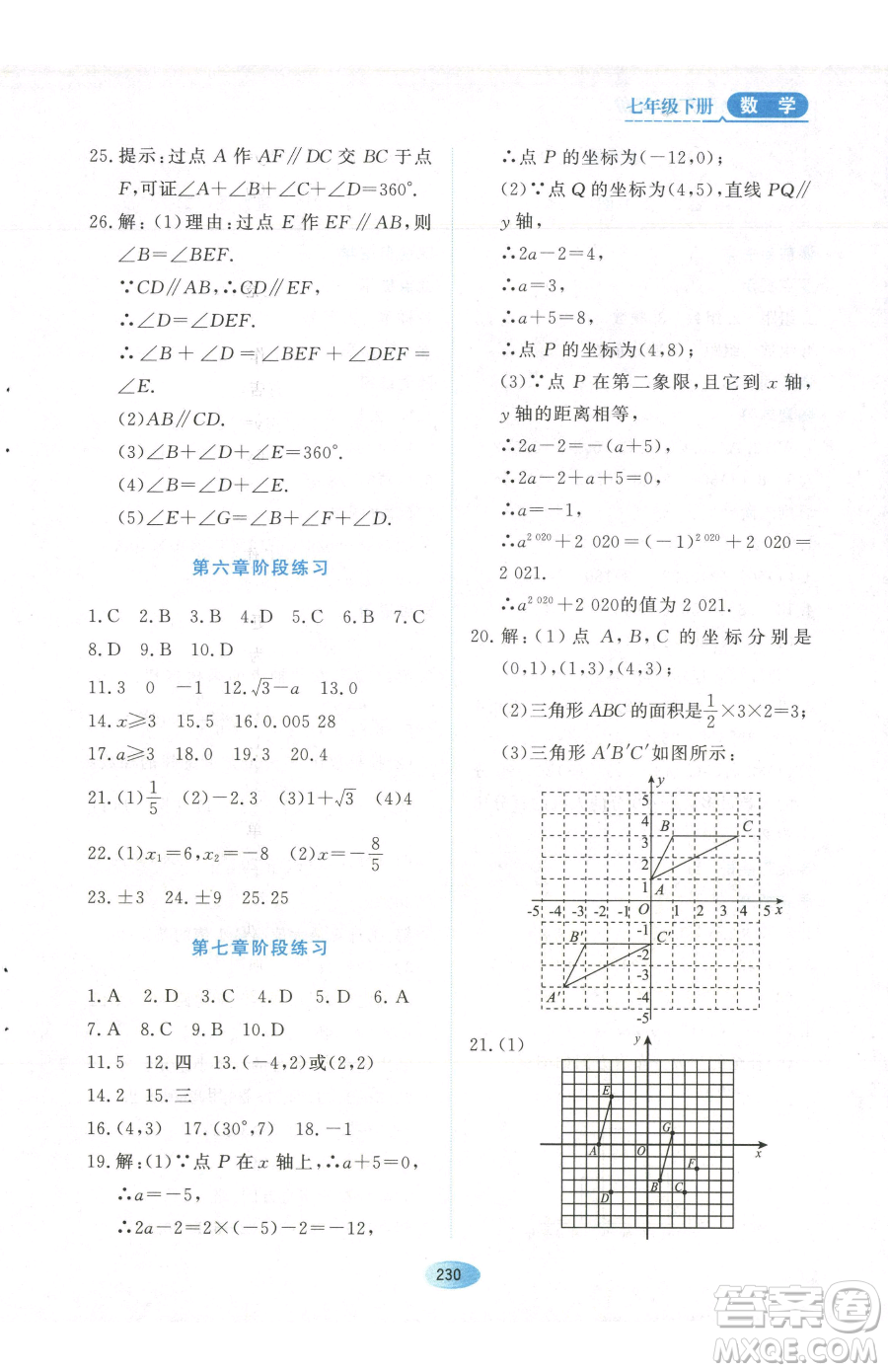 黑龍江教育出版社2023資源與評價(jià)七年級下冊數(shù)學(xué)人教版參考答案