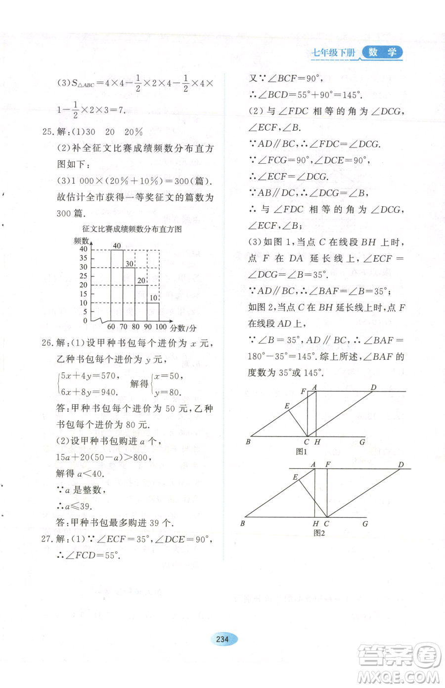 黑龍江教育出版社2023資源與評價(jià)七年級下冊數(shù)學(xué)人教版參考答案