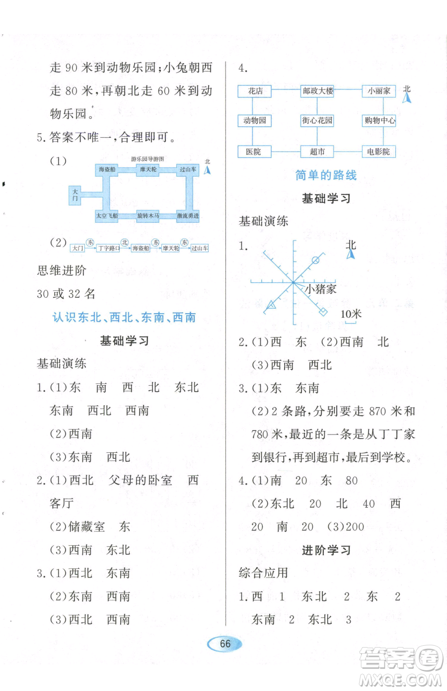 黑龍江教育出版社2023資源與評價三年級下冊數(shù)學人教版參考答案