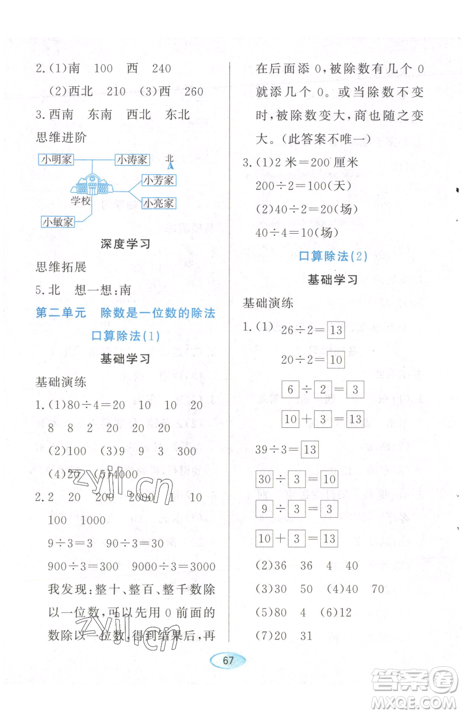 黑龍江教育出版社2023資源與評價三年級下冊數(shù)學人教版參考答案