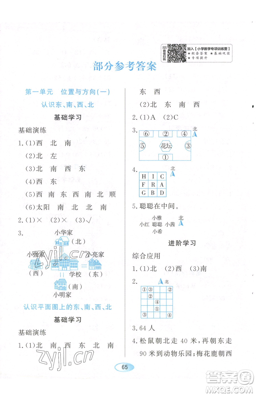 黑龍江教育出版社2023資源與評價三年級下冊數(shù)學人教版參考答案