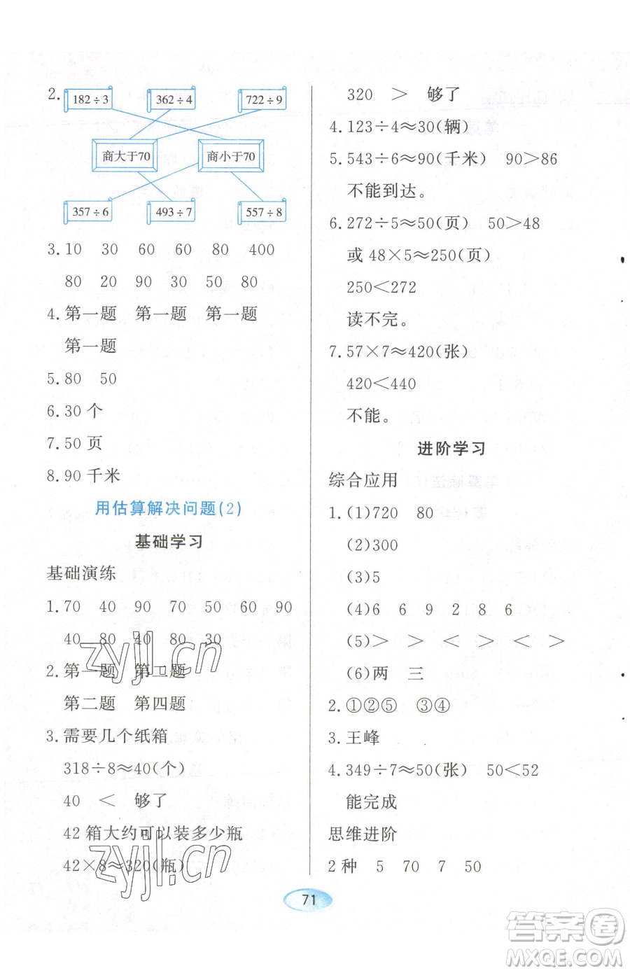 黑龍江教育出版社2023資源與評價三年級下冊數(shù)學人教版參考答案