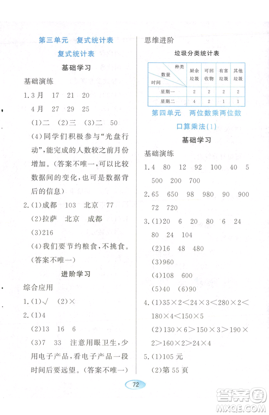 黑龍江教育出版社2023資源與評價三年級下冊數(shù)學人教版參考答案