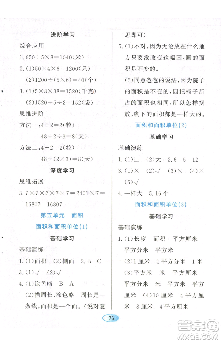 黑龍江教育出版社2023資源與評價三年級下冊數(shù)學人教版參考答案