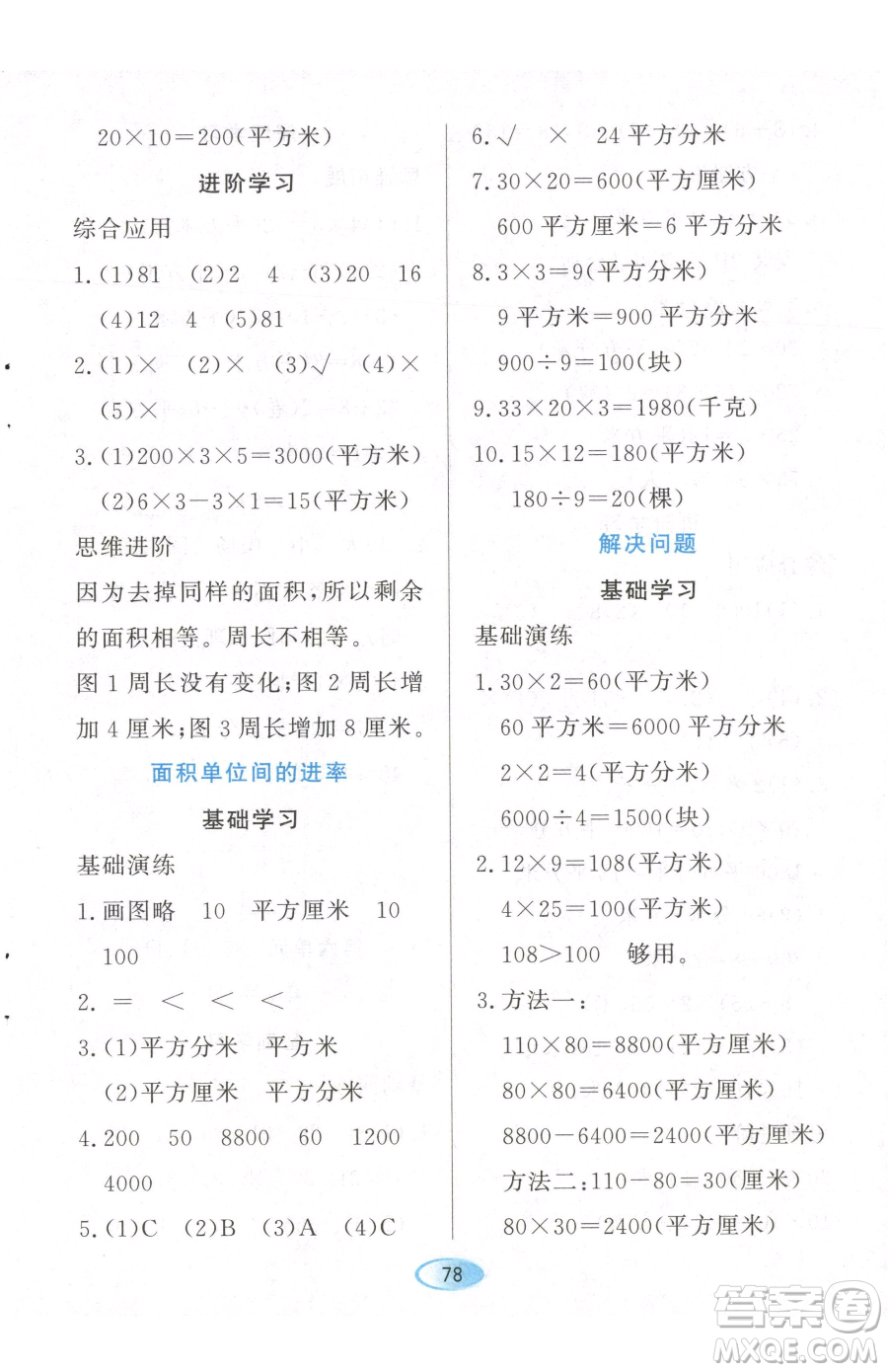 黑龍江教育出版社2023資源與評價三年級下冊數(shù)學人教版參考答案