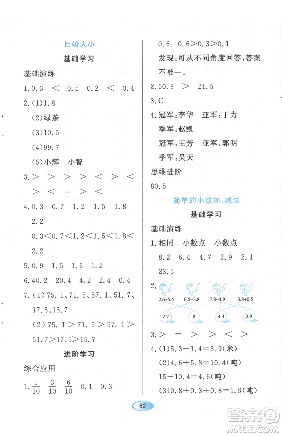 黑龍江教育出版社2023資源與評價三年級下冊數(shù)學人教版參考答案