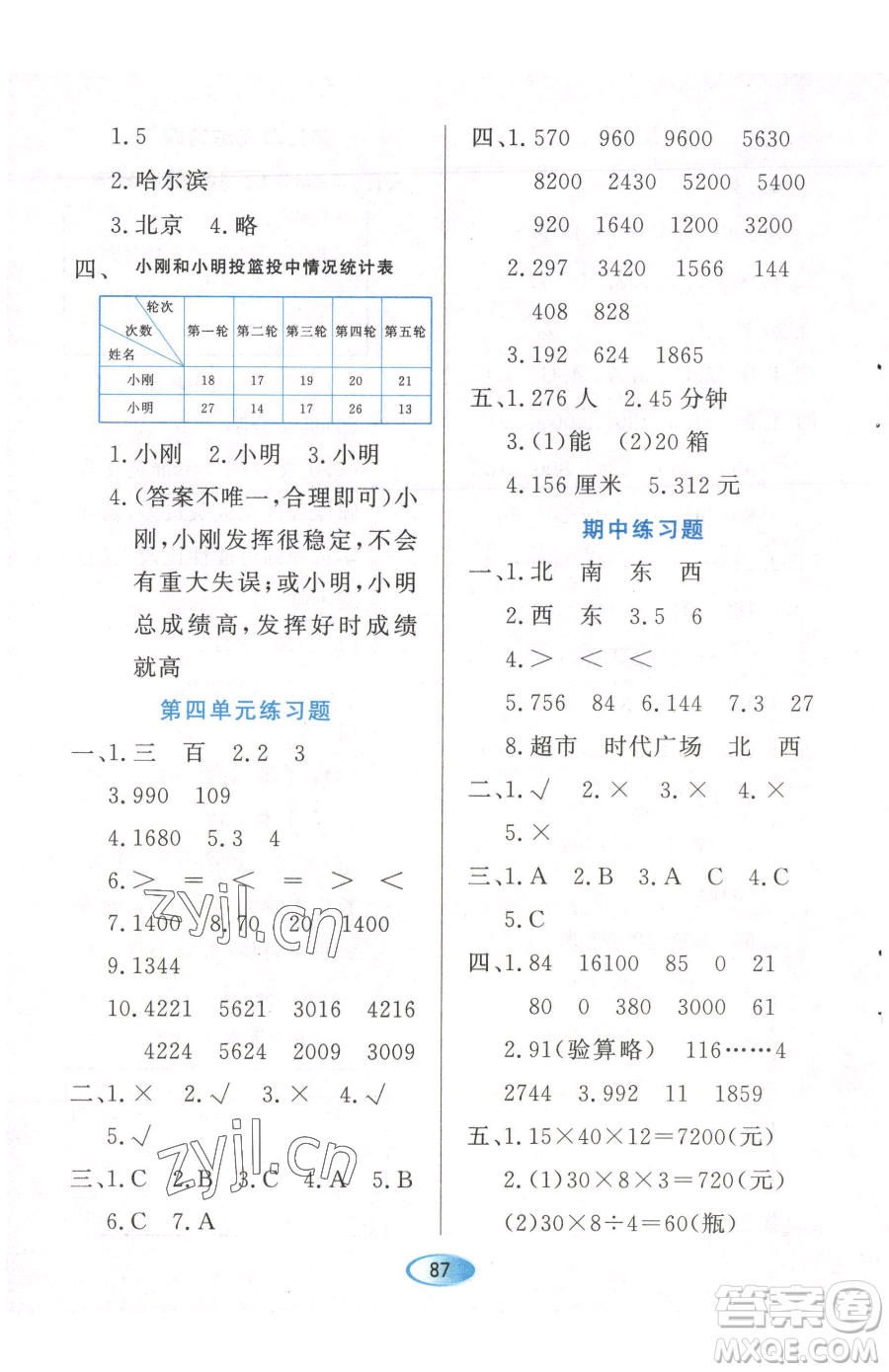 黑龍江教育出版社2023資源與評價三年級下冊數(shù)學人教版參考答案