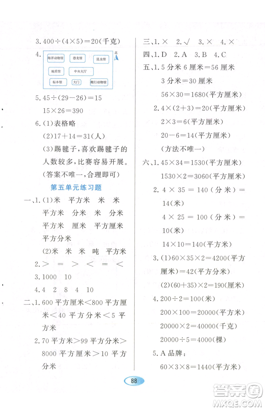 黑龍江教育出版社2023資源與評價三年級下冊數(shù)學人教版參考答案