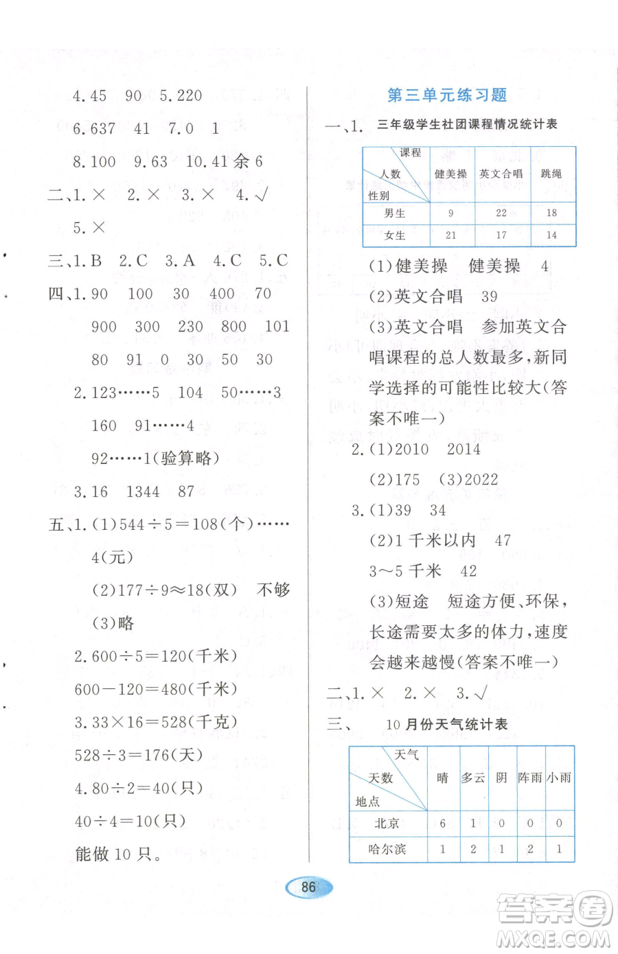 黑龍江教育出版社2023資源與評價三年級下冊數(shù)學人教版參考答案