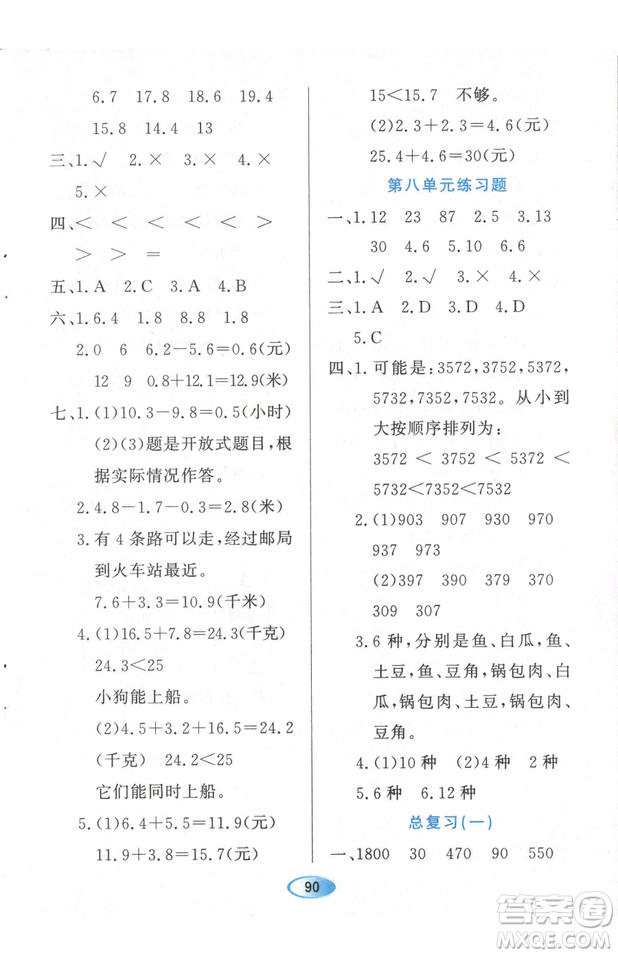 黑龍江教育出版社2023資源與評價三年級下冊數(shù)學人教版參考答案