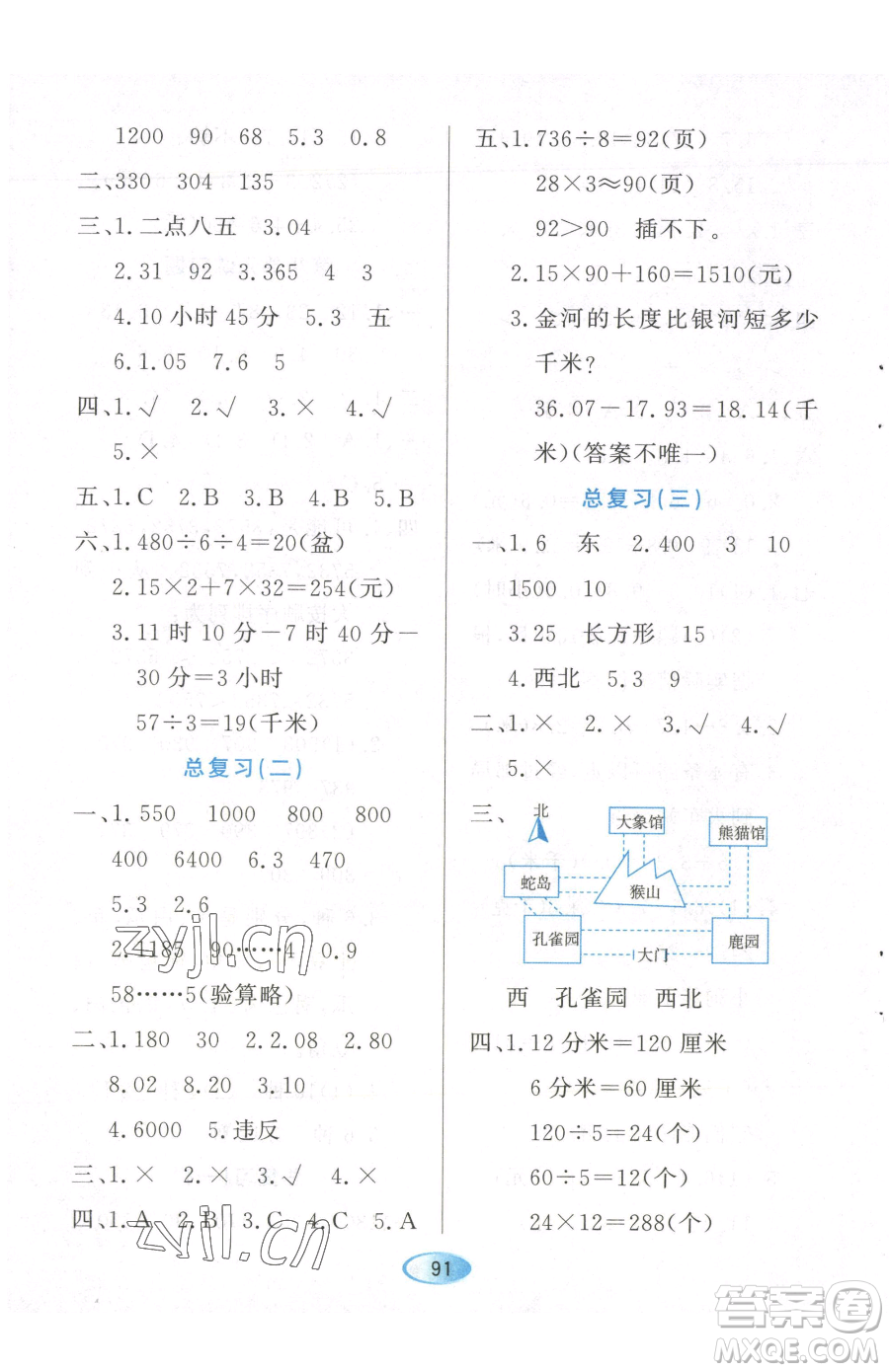 黑龍江教育出版社2023資源與評價三年級下冊數(shù)學人教版參考答案