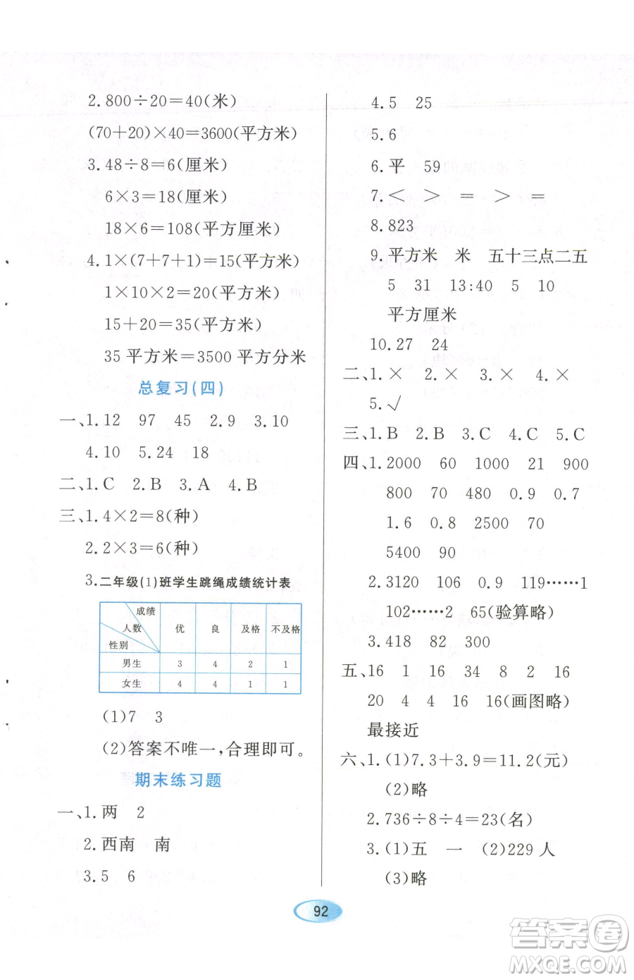 黑龍江教育出版社2023資源與評價三年級下冊數(shù)學人教版參考答案