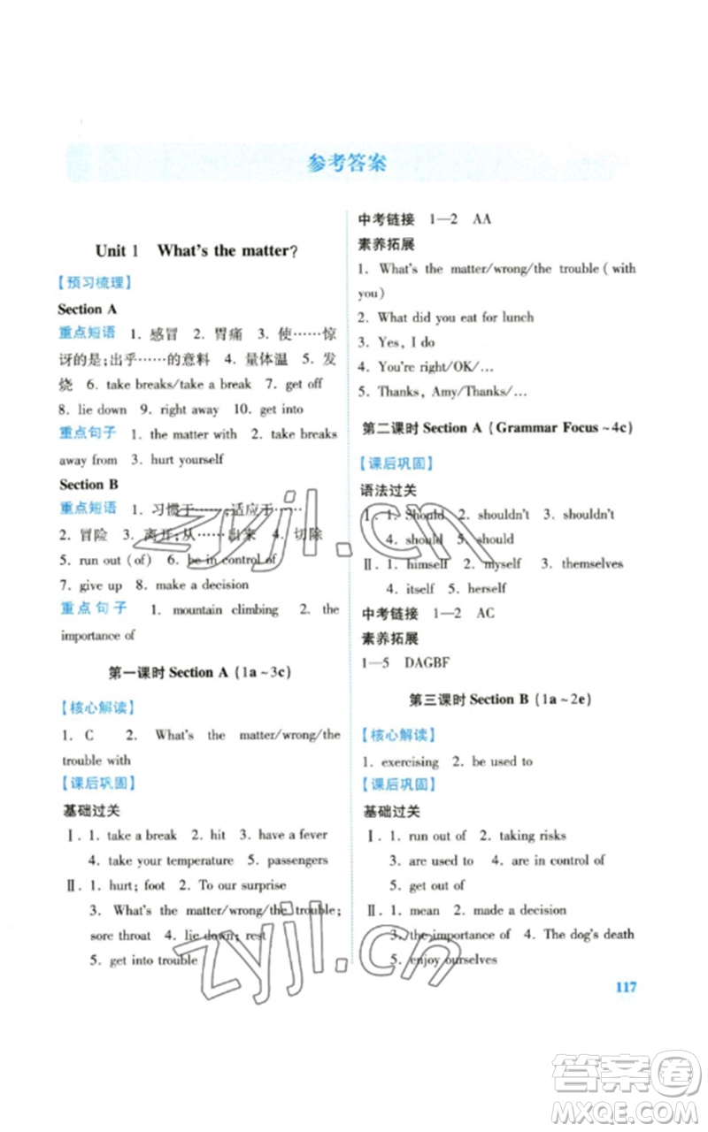 人民教育出版社2023績優(yōu)學(xué)案八年級英語下冊人教版參考答案