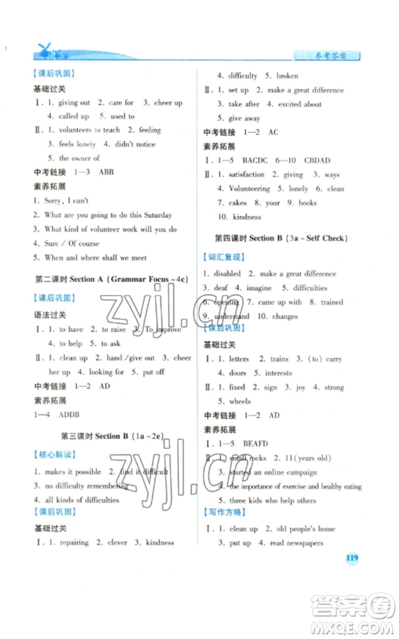 人民教育出版社2023績優(yōu)學(xué)案八年級英語下冊人教版參考答案