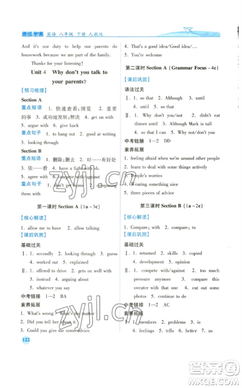 人民教育出版社2023績優(yōu)學(xué)案八年級英語下冊人教版參考答案