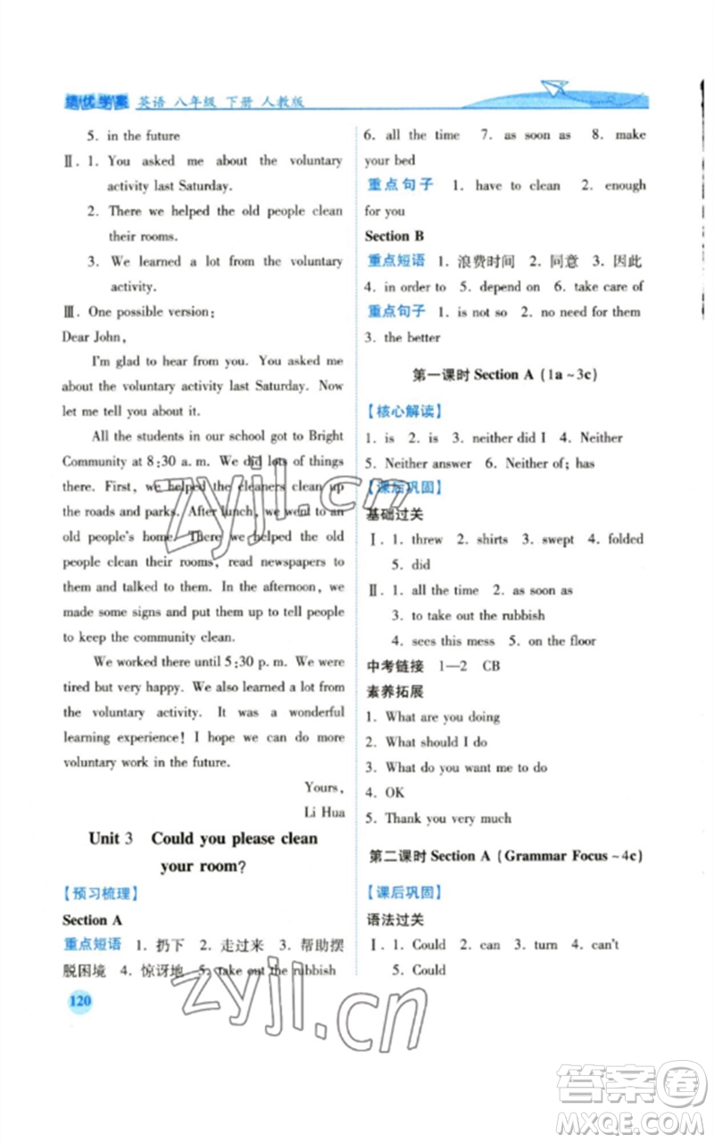 人民教育出版社2023績優(yōu)學(xué)案八年級英語下冊人教版參考答案