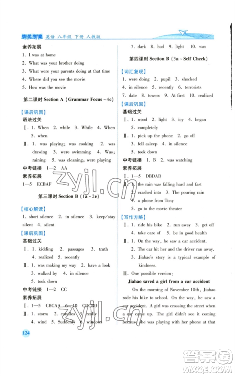 人民教育出版社2023績優(yōu)學(xué)案八年級英語下冊人教版參考答案