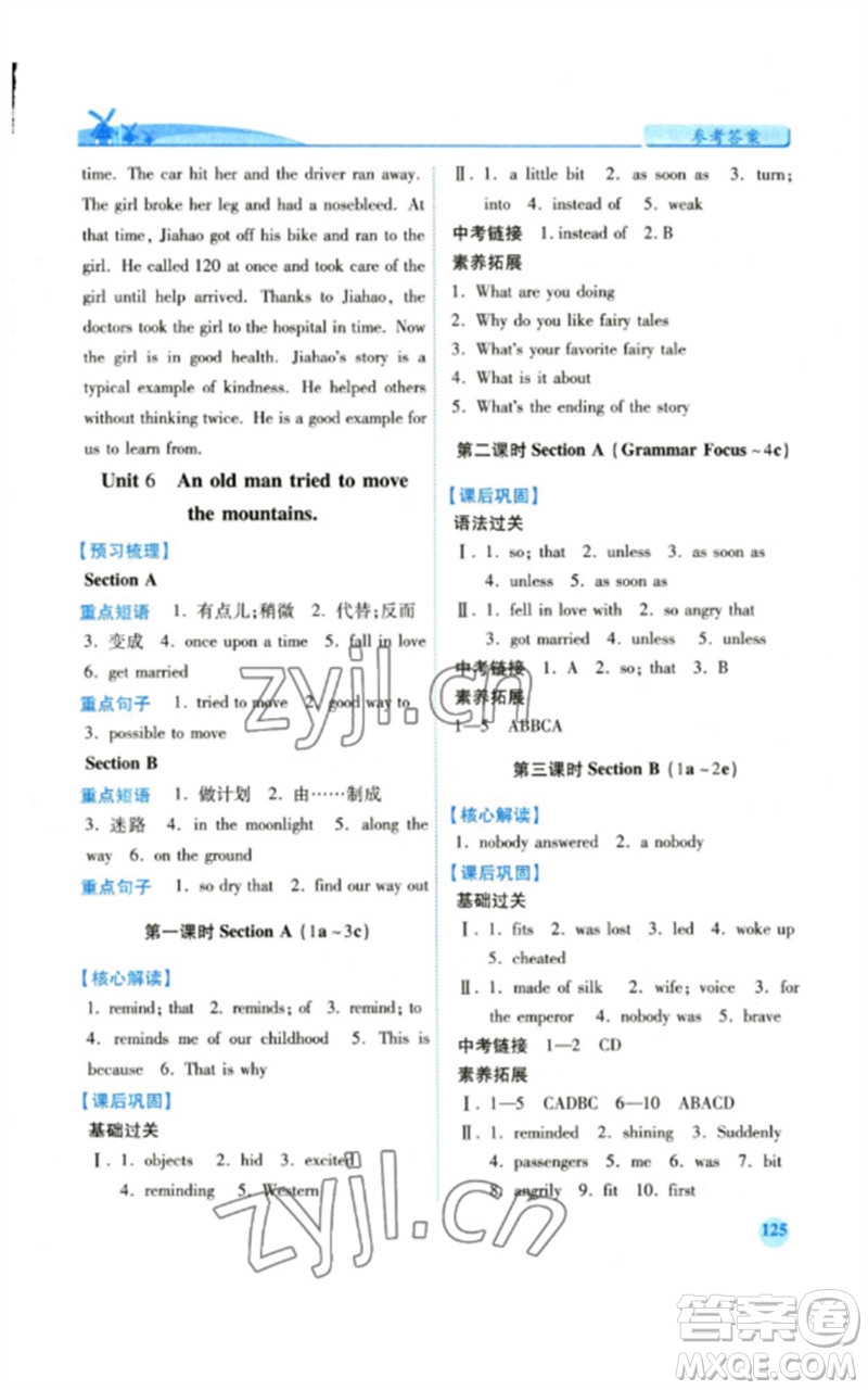 人民教育出版社2023績優(yōu)學(xué)案八年級英語下冊人教版參考答案