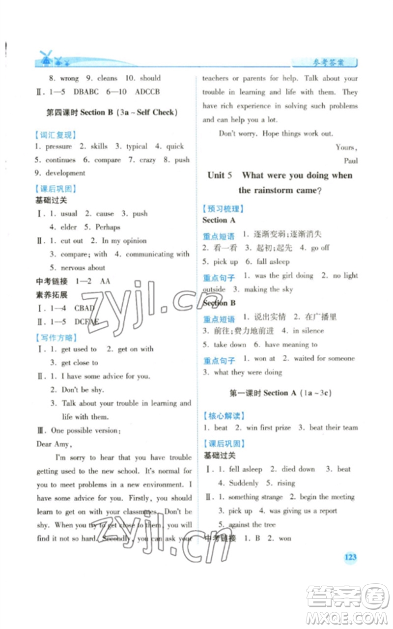 人民教育出版社2023績優(yōu)學(xué)案八年級英語下冊人教版參考答案