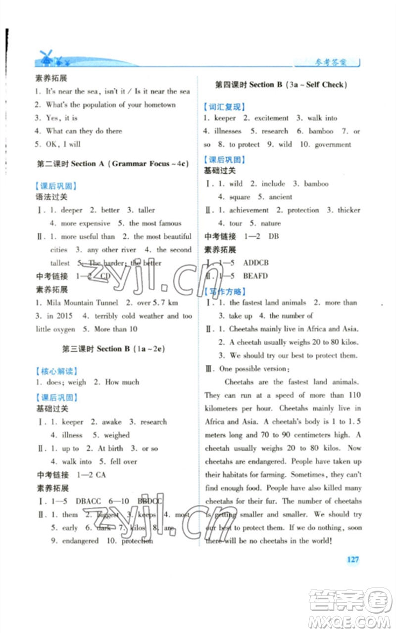 人民教育出版社2023績優(yōu)學(xué)案八年級英語下冊人教版參考答案