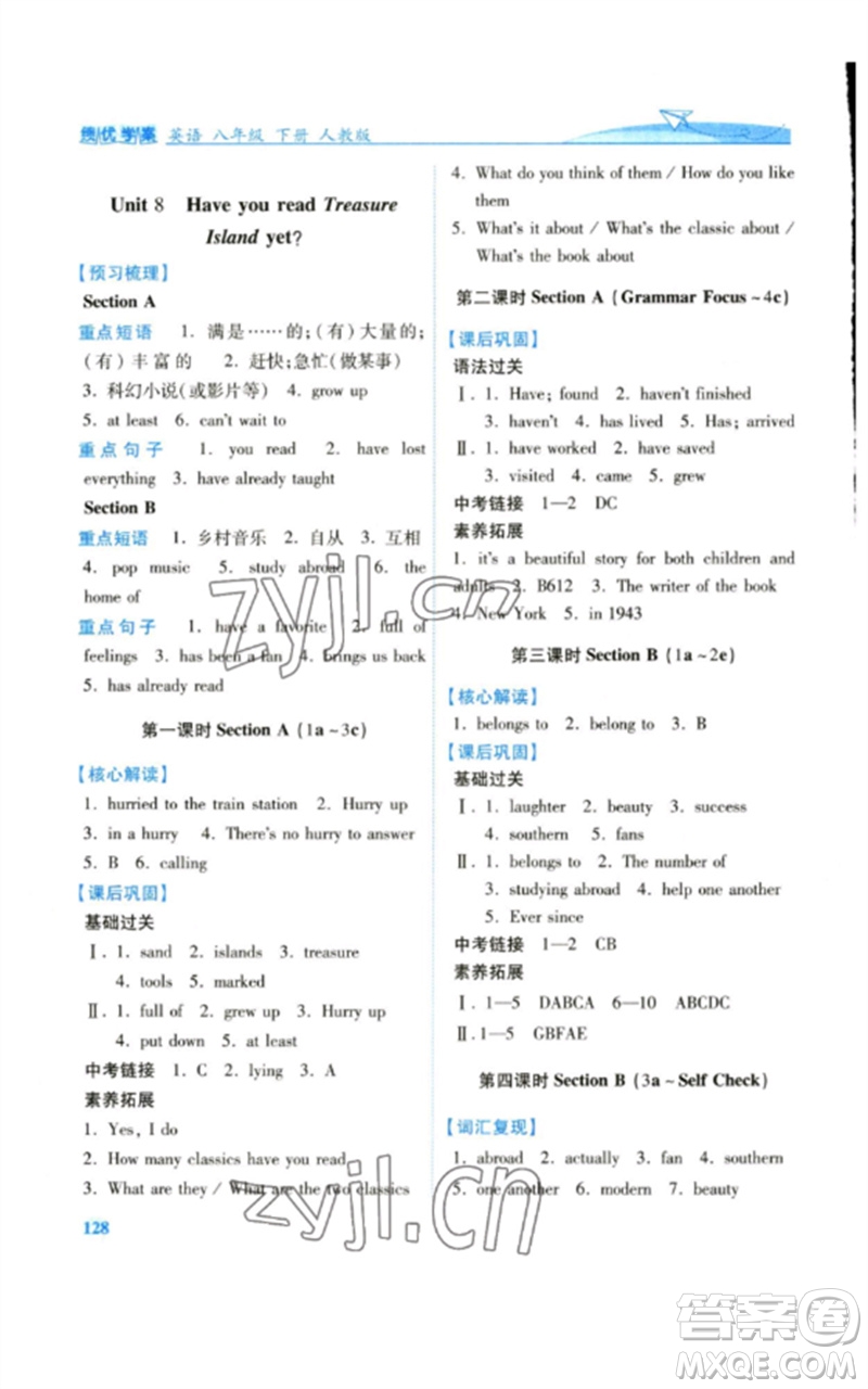 人民教育出版社2023績優(yōu)學(xué)案八年級英語下冊人教版參考答案