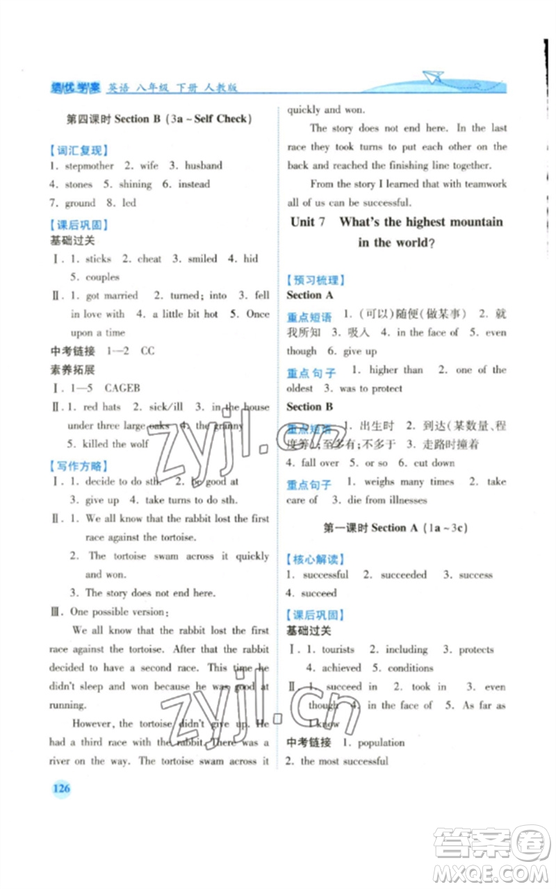 人民教育出版社2023績優(yōu)學(xué)案八年級英語下冊人教版參考答案