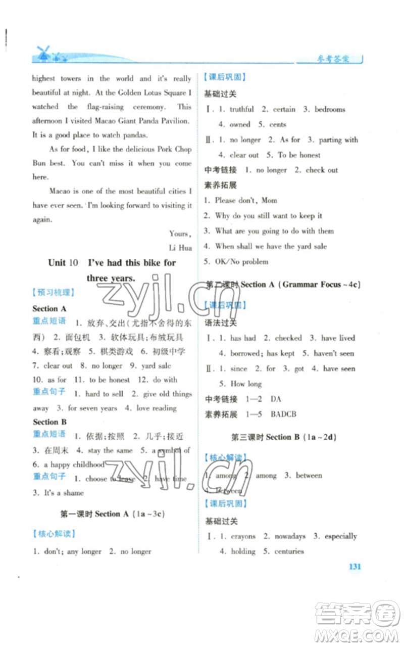 人民教育出版社2023績優(yōu)學(xué)案八年級英語下冊人教版參考答案