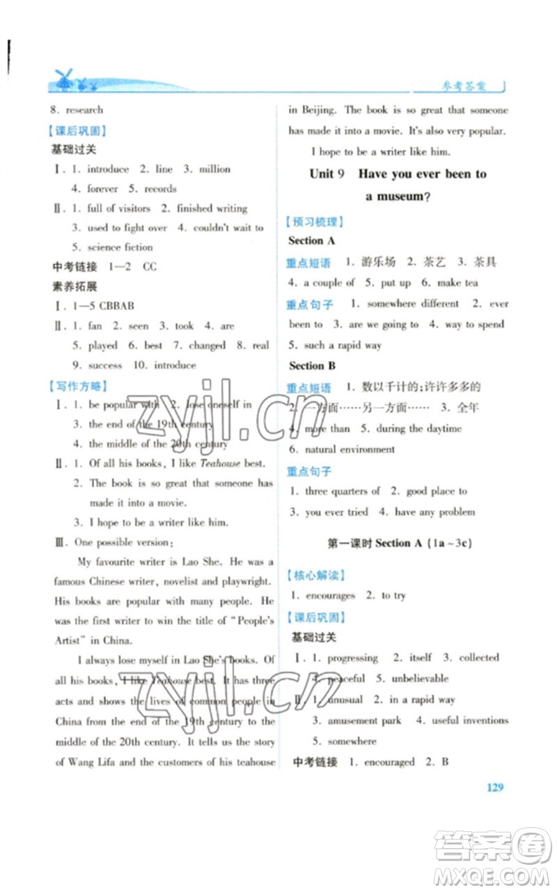 人民教育出版社2023績優(yōu)學(xué)案八年級英語下冊人教版參考答案