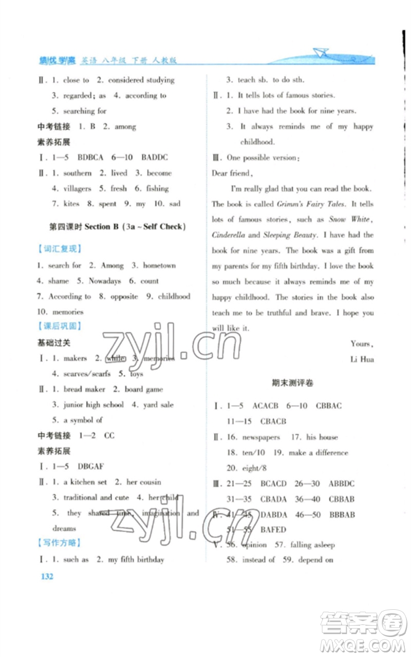 人民教育出版社2023績優(yōu)學(xué)案八年級英語下冊人教版參考答案