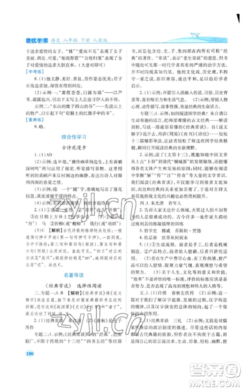 人民教育出版社2023績優(yōu)學案八年級語文下冊人教版參考答案